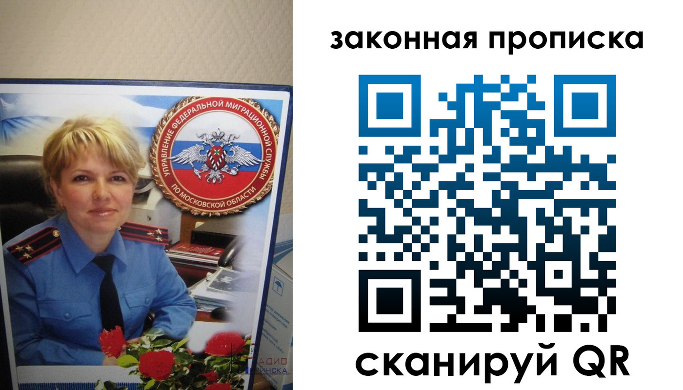прописка для работы в Рузе
