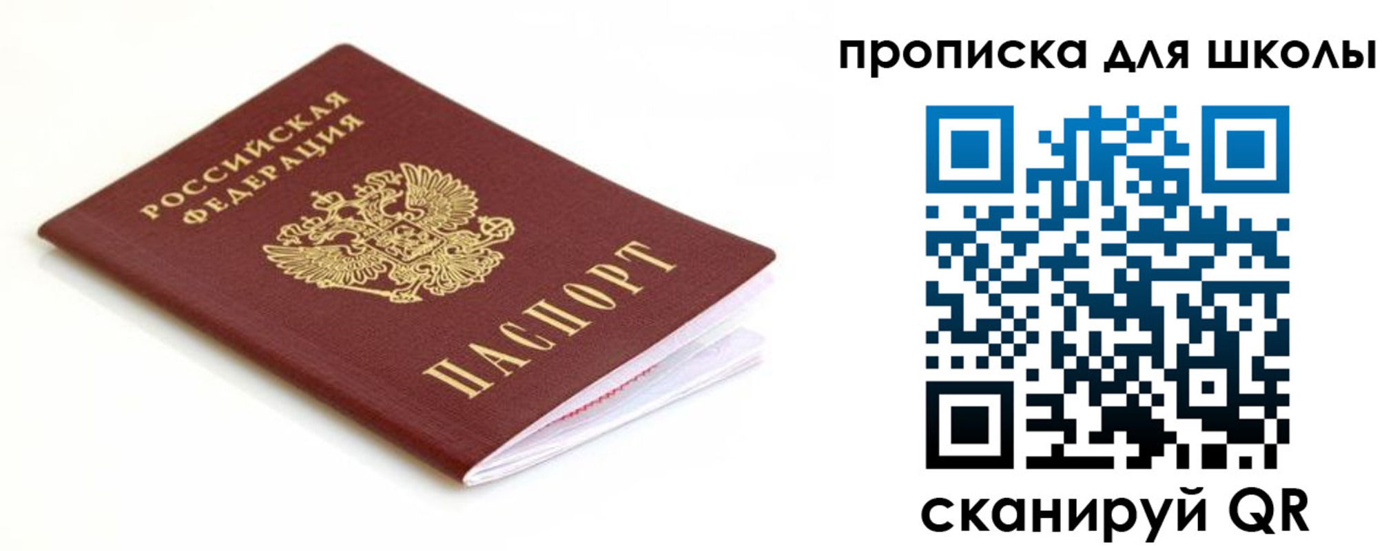 прописка паспорт в Рузе