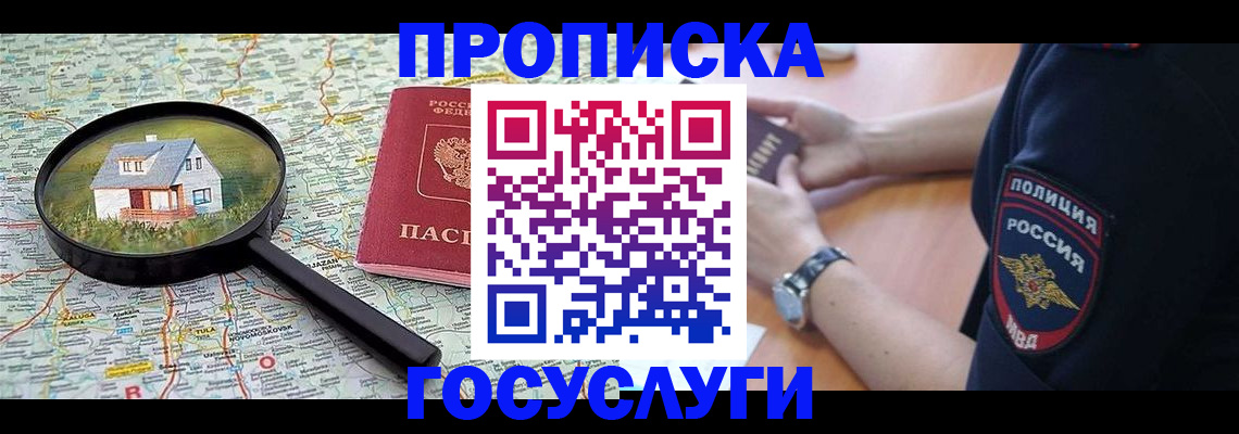 прописка ребенка в Рузе