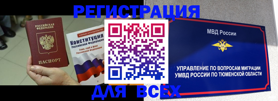 временная прописка в Рузе