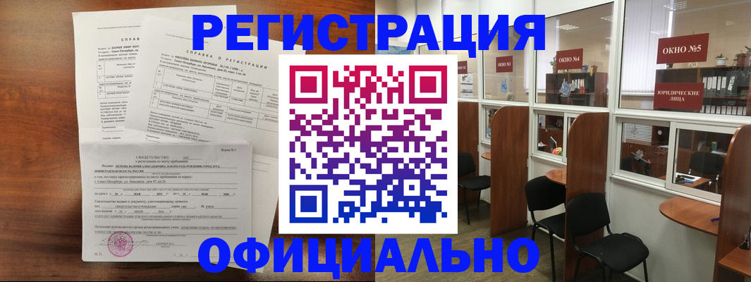 прописка в квартире в Рузе