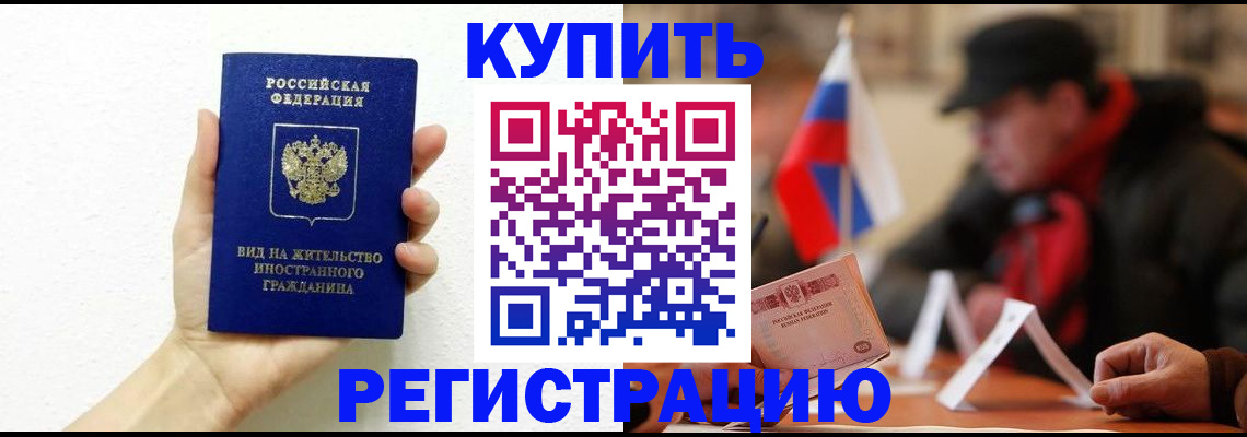 прописка гарантия в Рузе